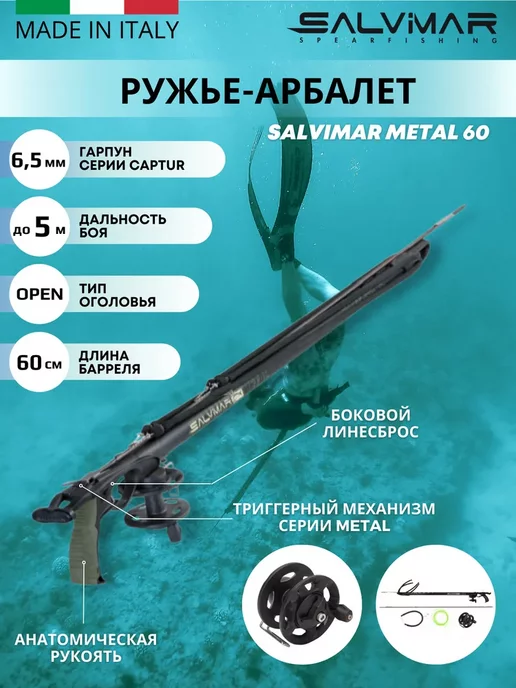 Арбалет SALVIMAR WILD PRO 40