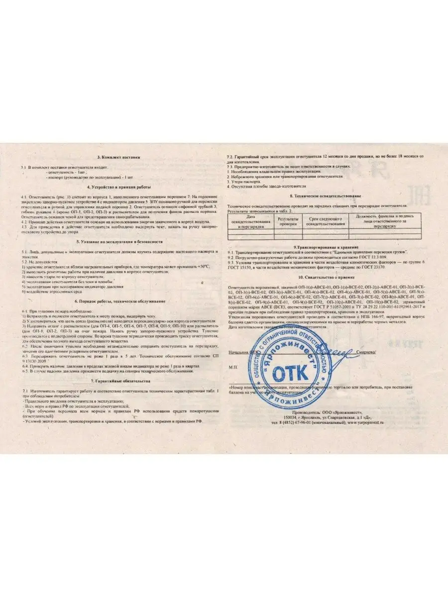 Огнетушитель порошковый ОП-2(з)-АВСЕ-01 Ярпожинвест 74543057 купить в  интернет-магазине Wildberries