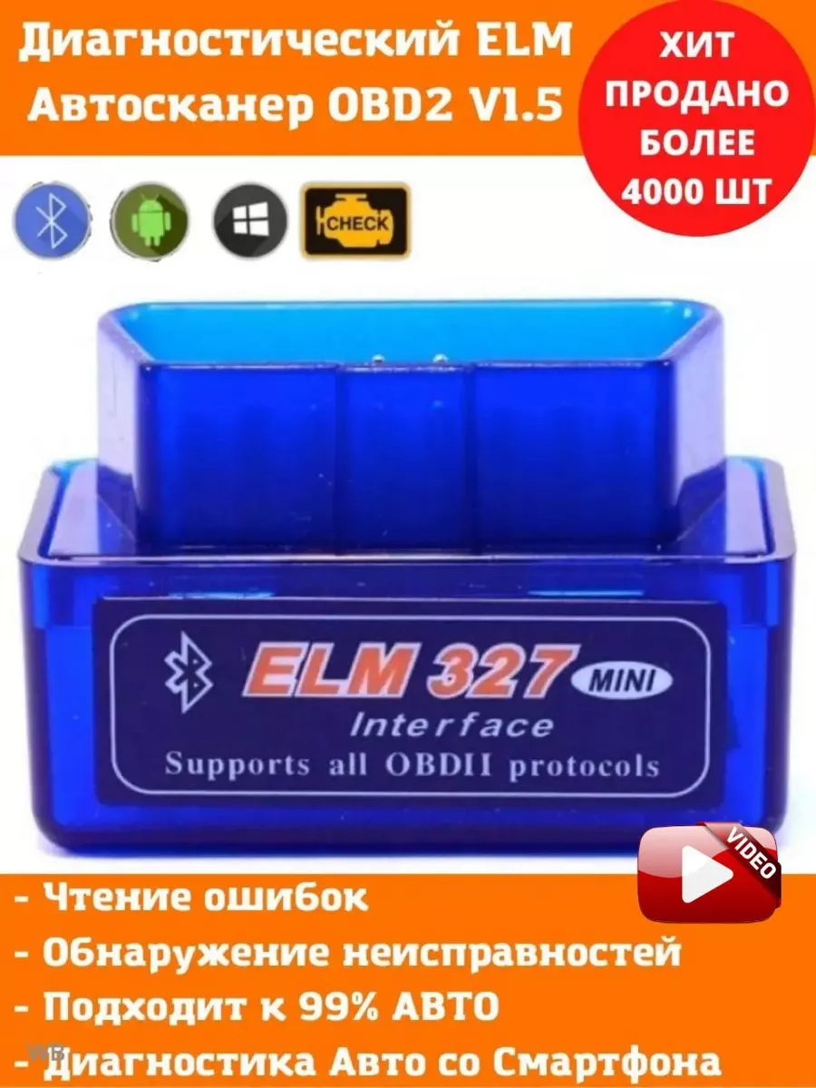 Сканер автомобильный диагностический Адаптер ELM327 обд2 Модуль ELM327  Bluetooth mini OBD C-30 OBD2, V1.5 74543100 купить за 411 ₽ в  интернет-магазине Wildberries