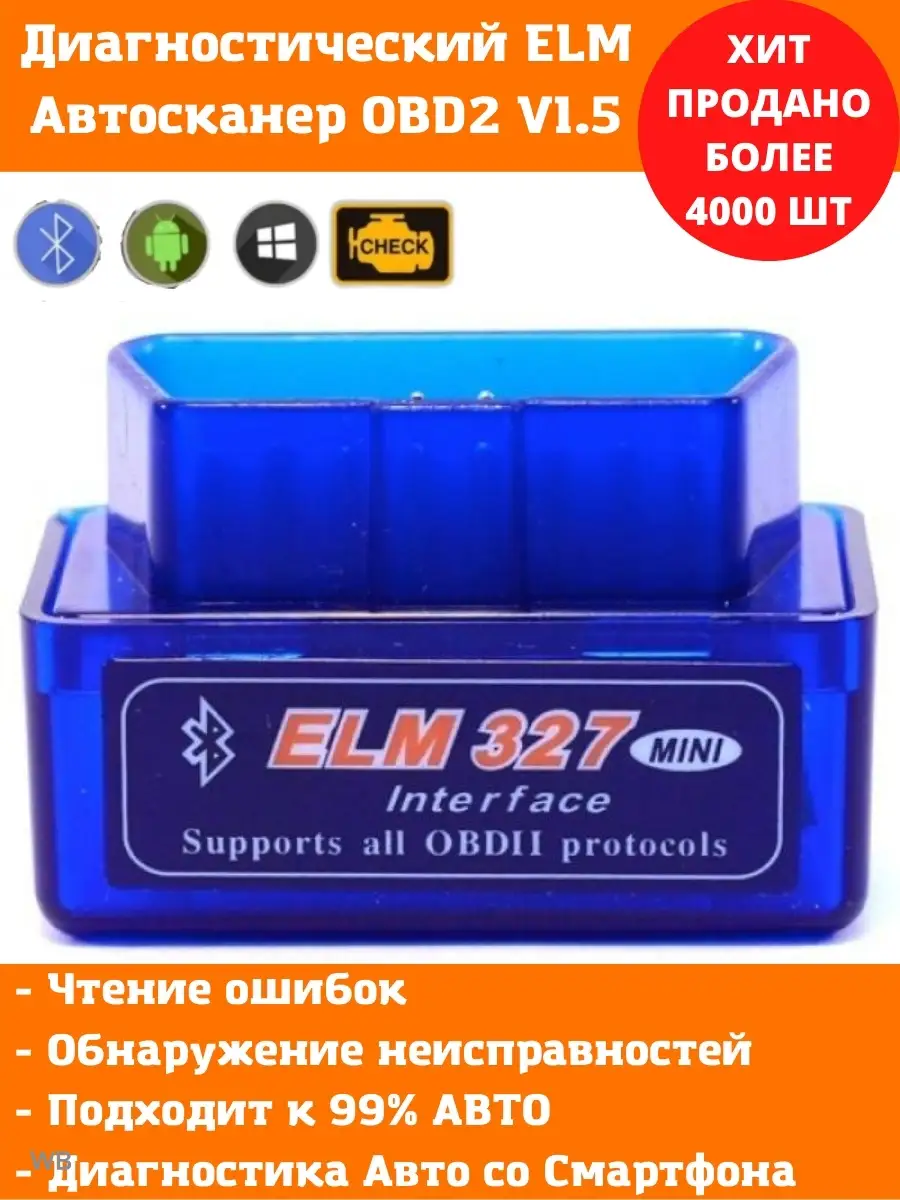 Сканер автомобильный диагностический Адаптер ELM327 обд2 Модуль ELM327  Bluetooth mini OBD C-30 OBD2, V1.5 74543100 купить за 396 ₽ в  интернет-магазине Wildberries