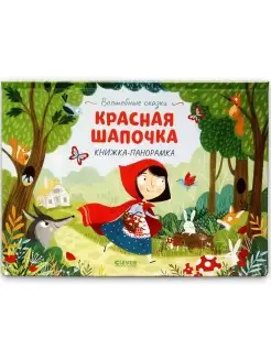 Новогодний сценарий: «Красная Шапочка в зимнем лесу»