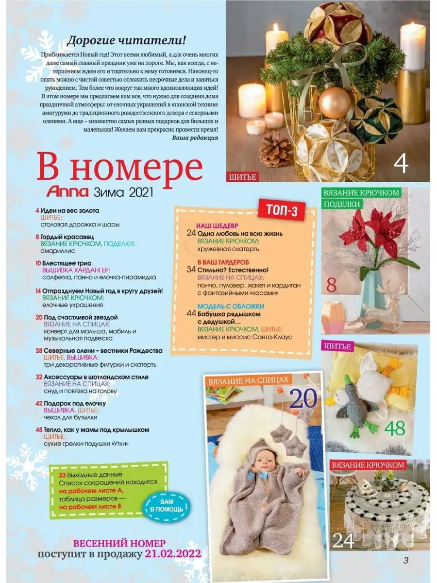 Burda Knitting «Вязание. Мое любимое хобби»2023