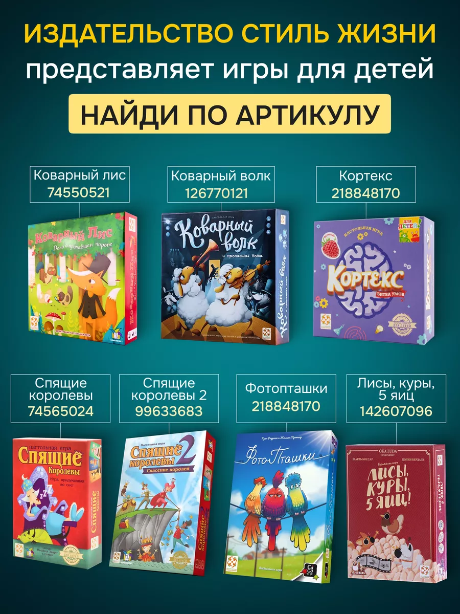 Коварный лис настольная игра для детей от 5 лет Стиль Жизни 74550521 купить  за 1 569 ₽ в интернет-магазине Wildberries