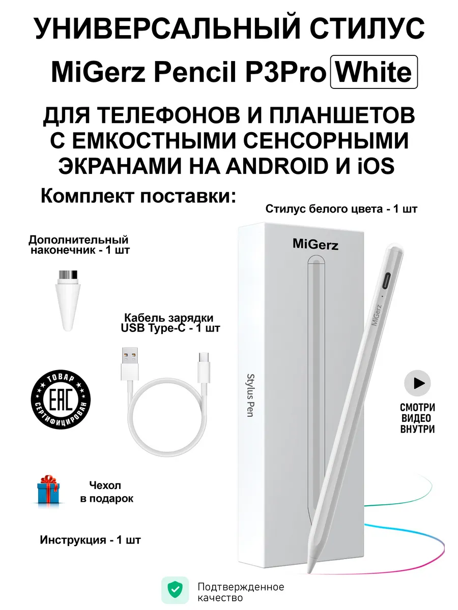 Стилус для телефона и планшета универсальный Android iOS MiGerz 74551054  купить за 2 210 ₽ в интернет-магазине Wildberries