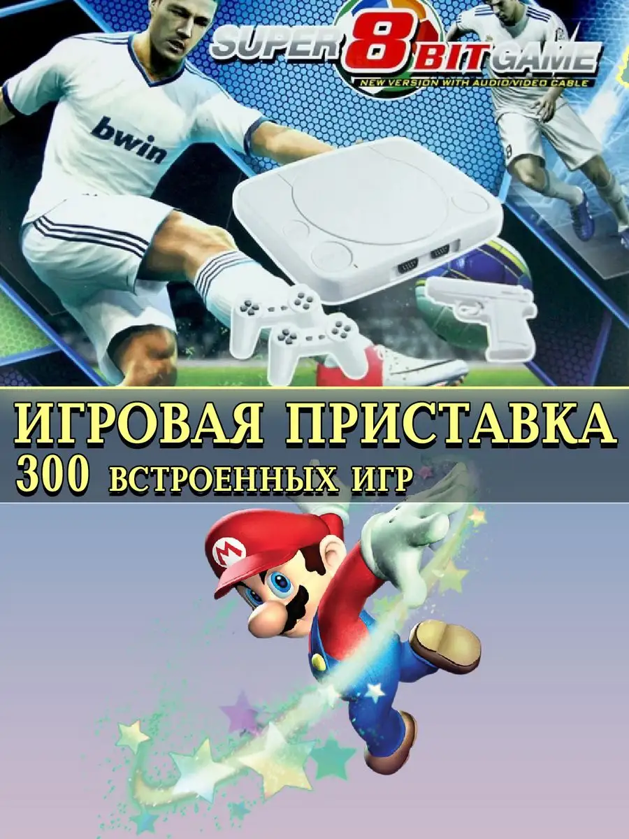 Игровая приставка Super 8 bit Game, 300 встроенных игр Capel 74554428  купить в интернет-магазине Wildberries