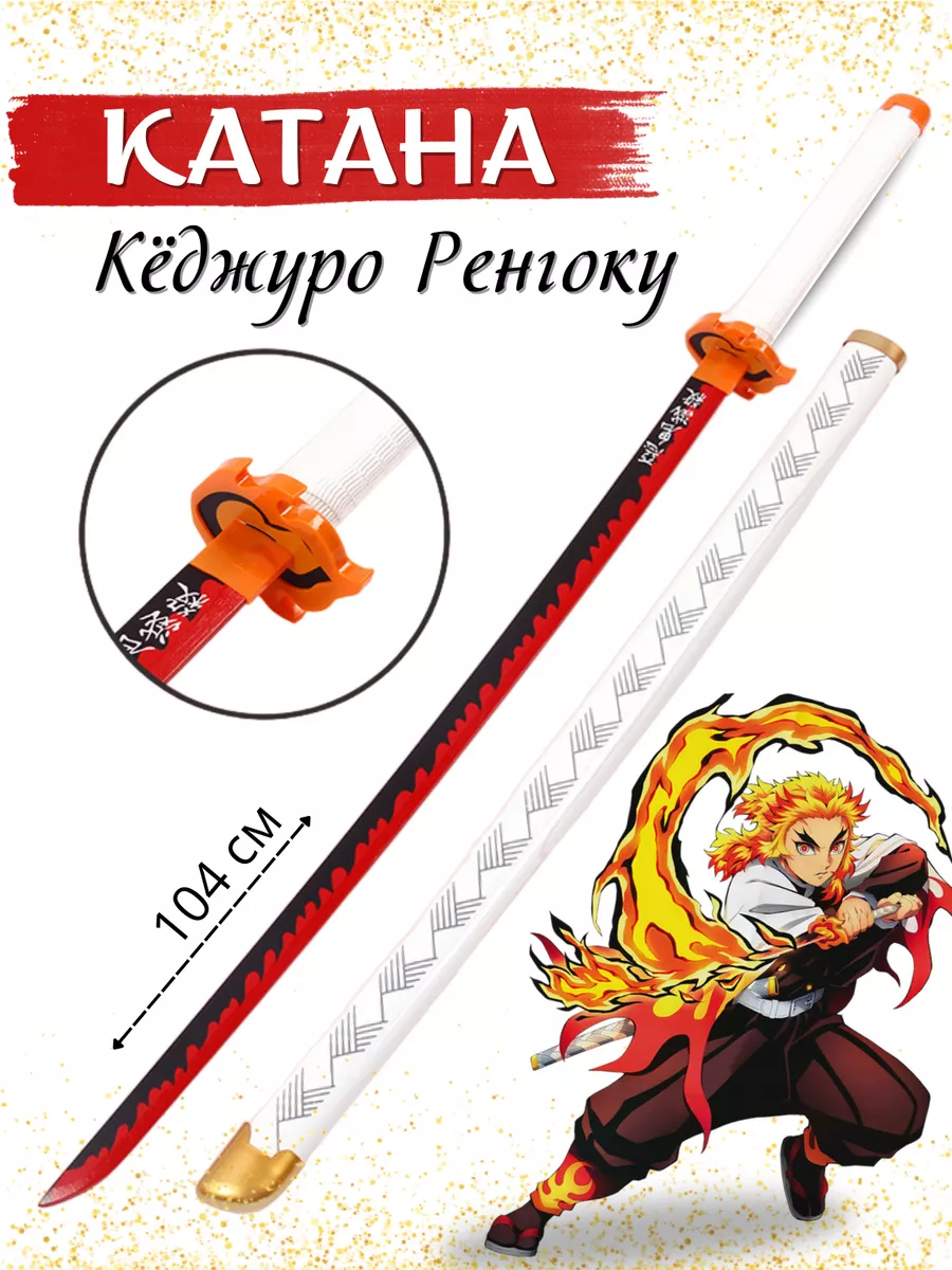 Клинок рассекающий демонов катана деревянная MIRRES TOYS 74557294 купить за  1 145 ₽ в интернет-магазине Wildberries