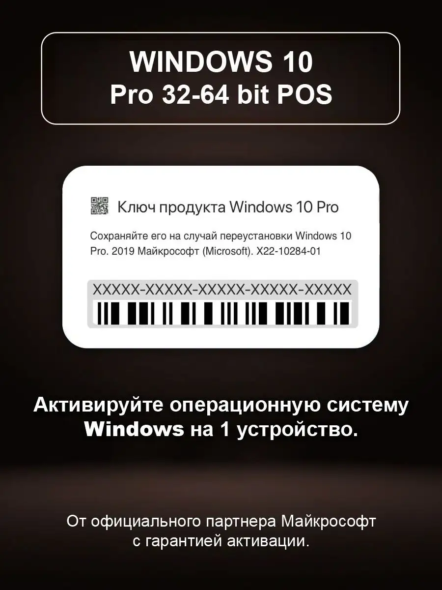 Windows 10 pro pos ключ активации Microsoft 74561238 купить за 1 076 ₽ в  интернет-магазине Wildberries