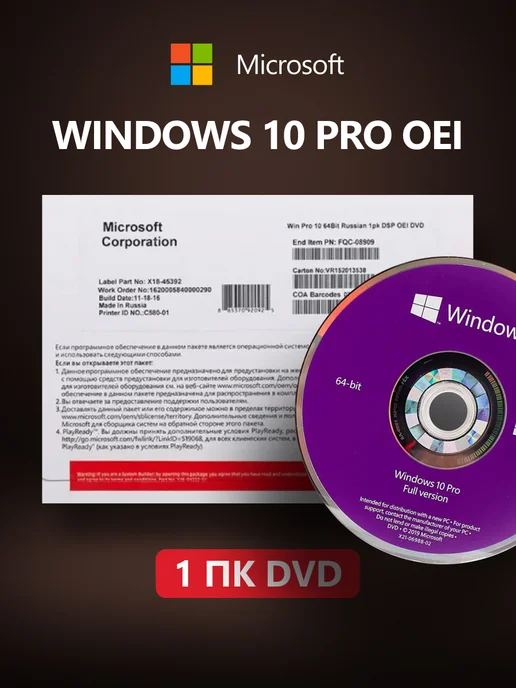 Microsoft Windows 10 Pro OEM DVD, ключ активации