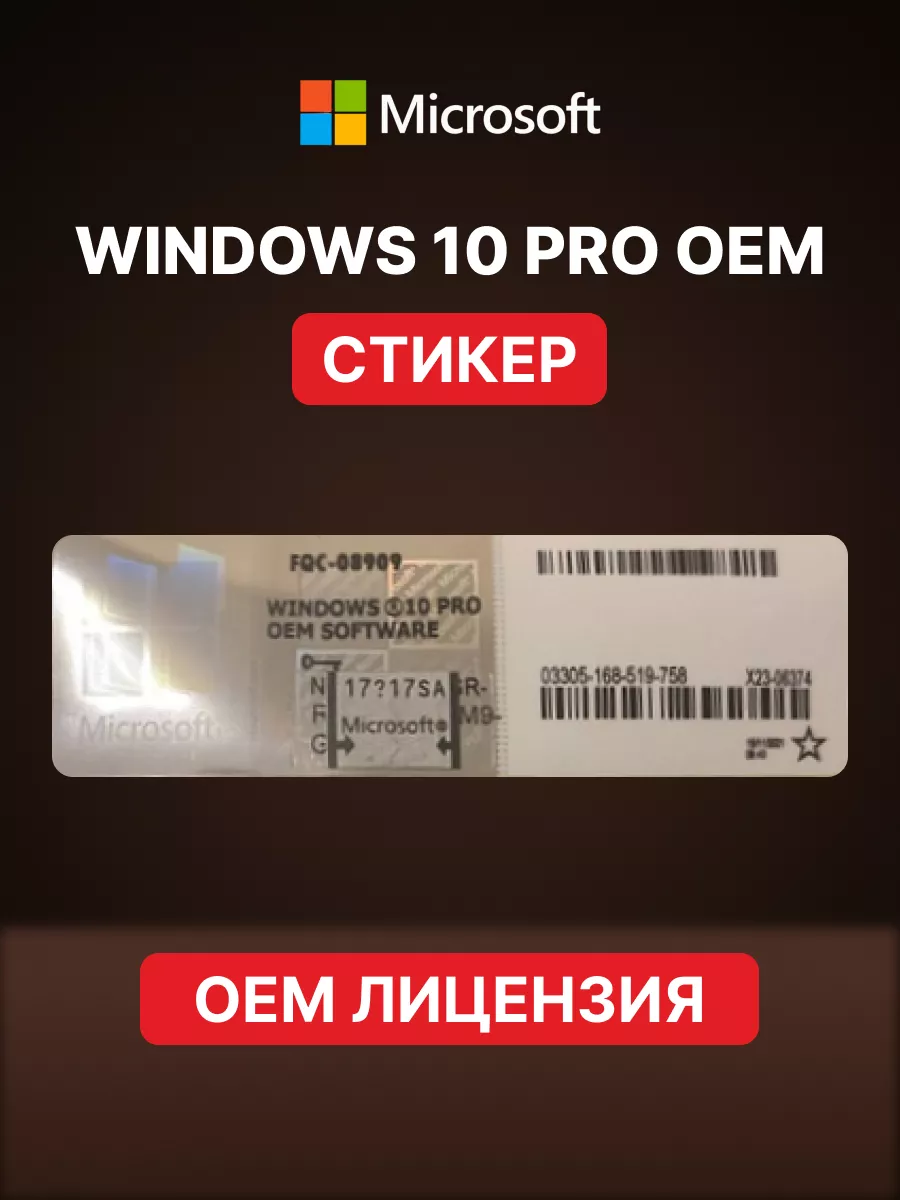 Windows 10 pro стикер ключ активации Microsoft 74561906 купить за 678 ₽ в  интернет-магазине Wildberries