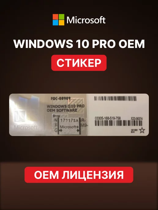 Microsoft Windows 10 pro стикер ключ активации