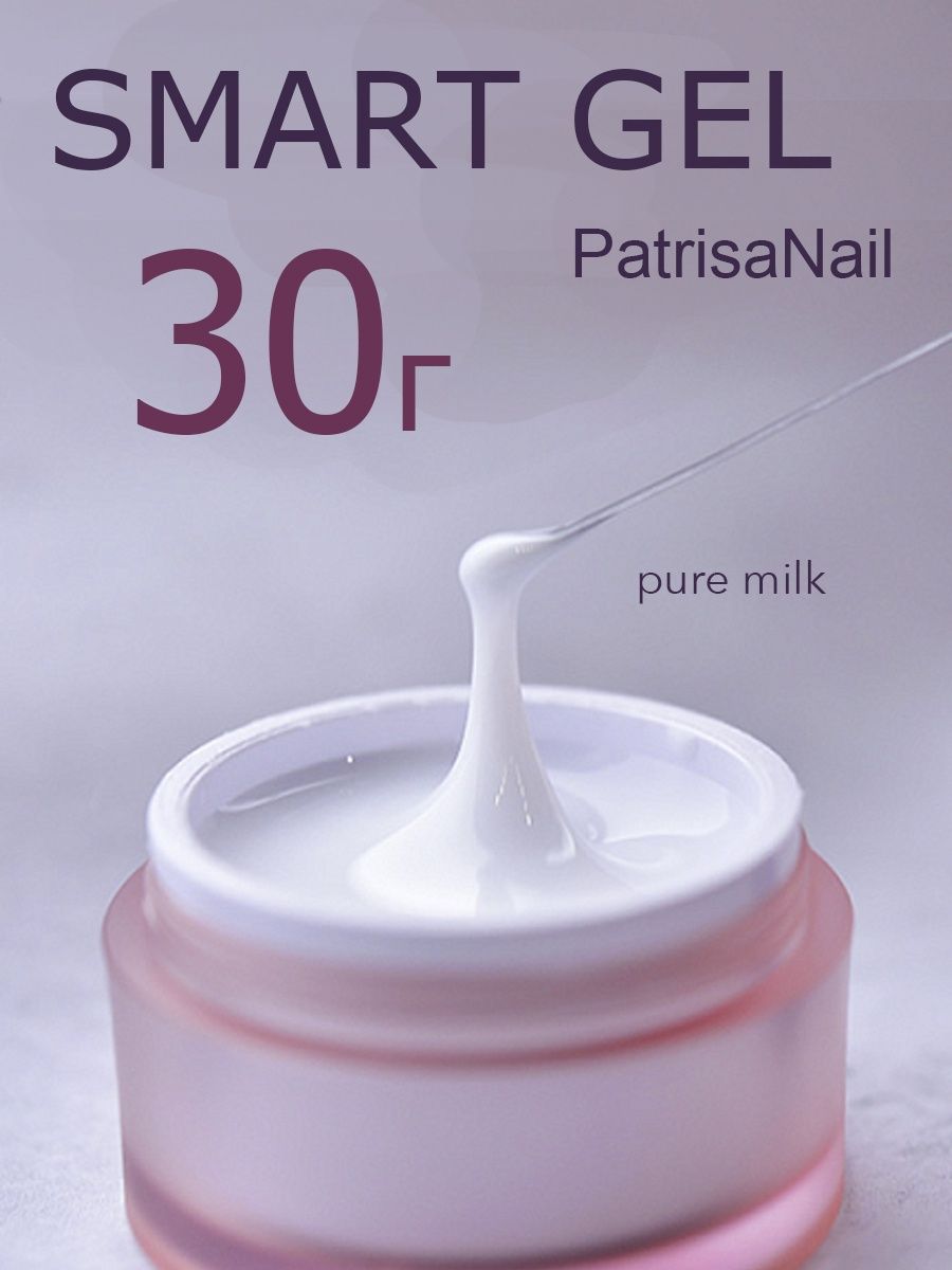 Smart gel. Patrisa Nail Smart Gel. Patrisa Nail гель для наращивания. Гель для наращивания 15 мл молочный.