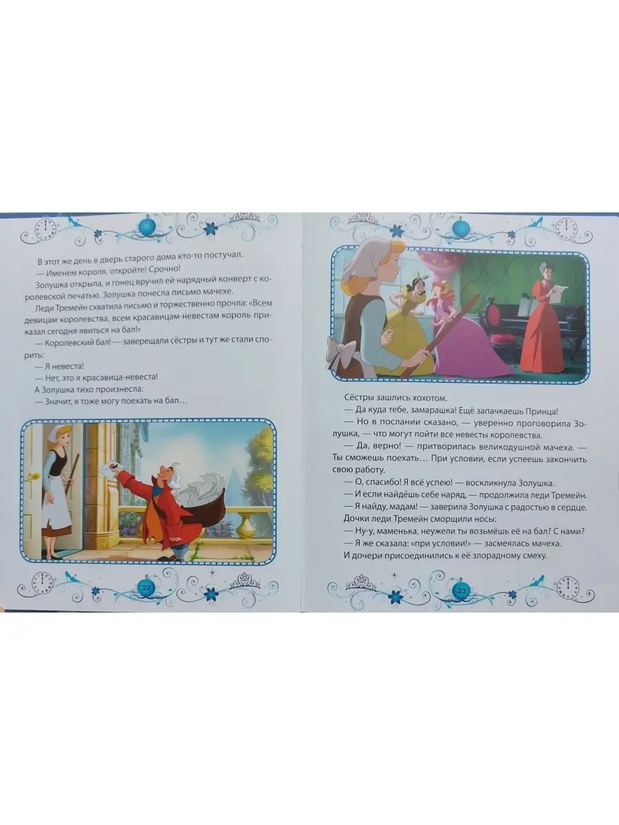 Золушка. Подарок Феи. Disney Disney 74562170 купить за 786 ₽ в  интернет-магазине Wildberries