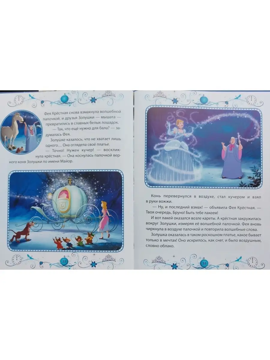 Золушка. Подарок Феи. Disney Disney 74562170 купить за 768 ₽ в  интернет-магазине Wildberries