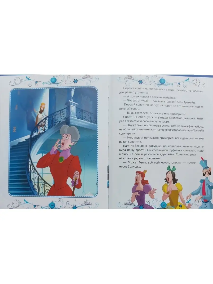 Золушка. Подарок Феи. Disney Disney 74562170 купить за 777 ₽ в  интернет-магазине Wildberries