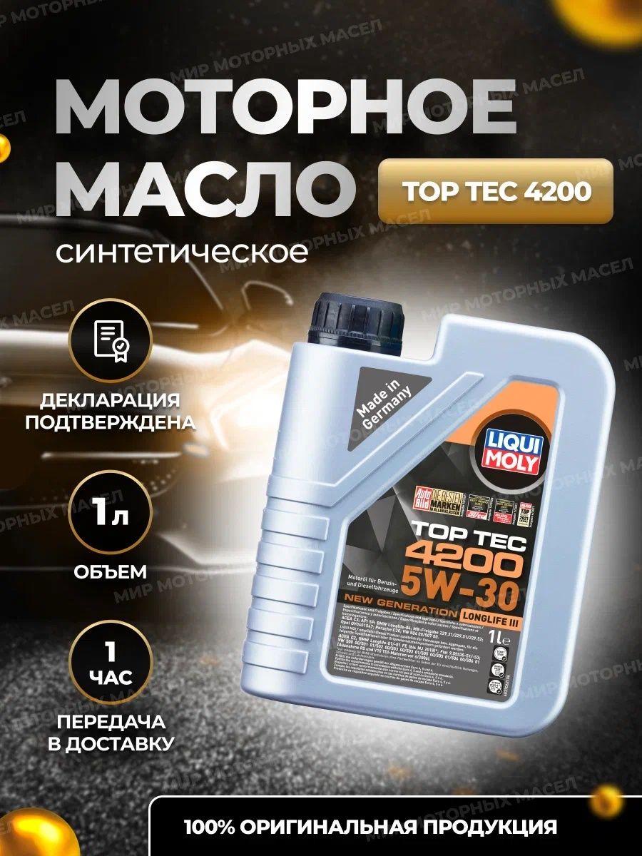 Top tec 4200 5w 30 new generation