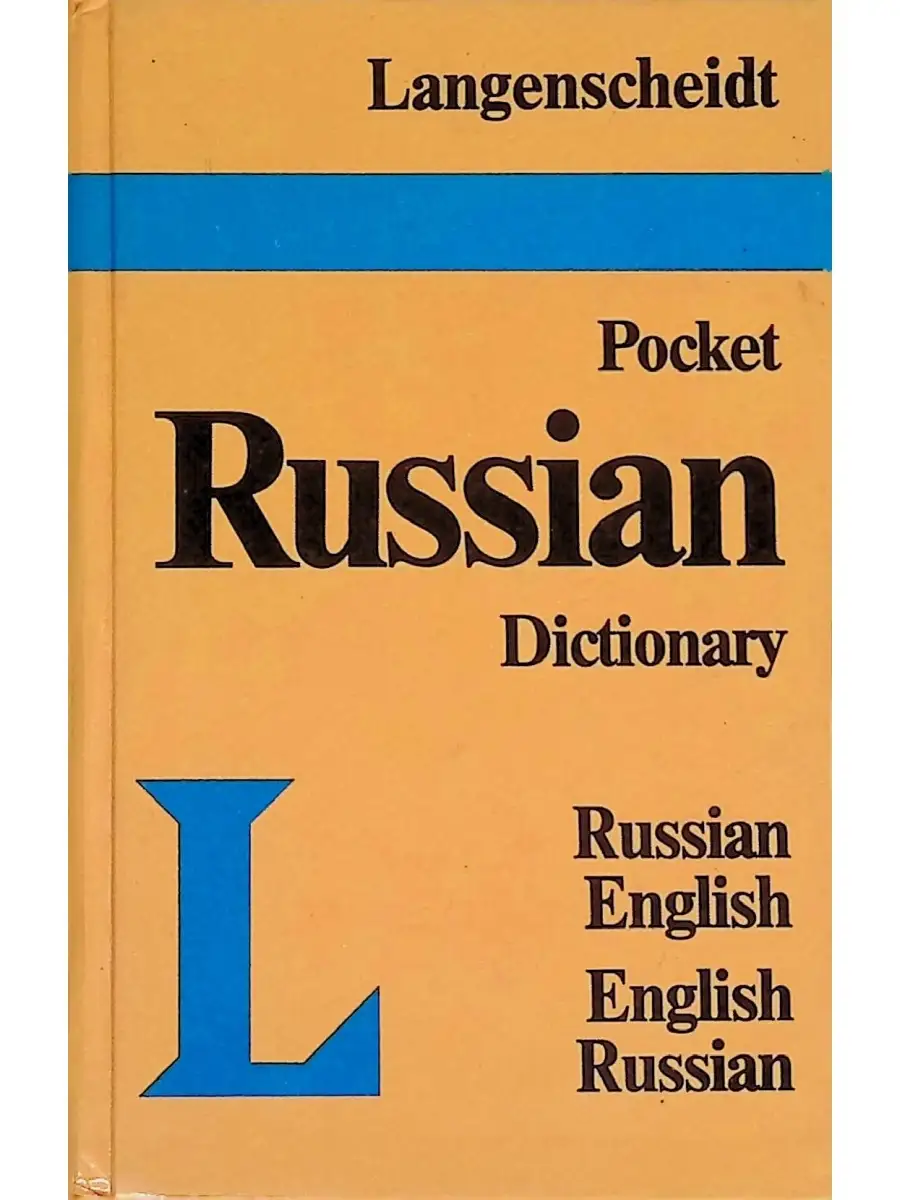 Словарь английского языка. Dictionary english to russian. English dictionary pdf. Английский. Англо-русский словарь.