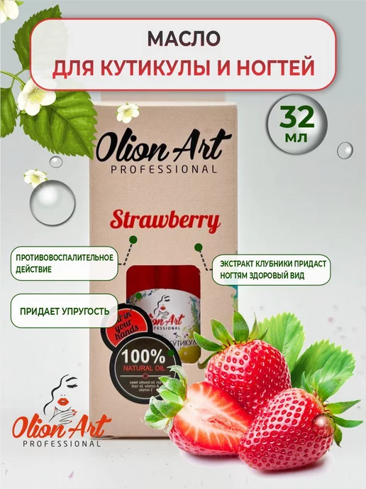 Olion Art Professional Масло для кутикулы