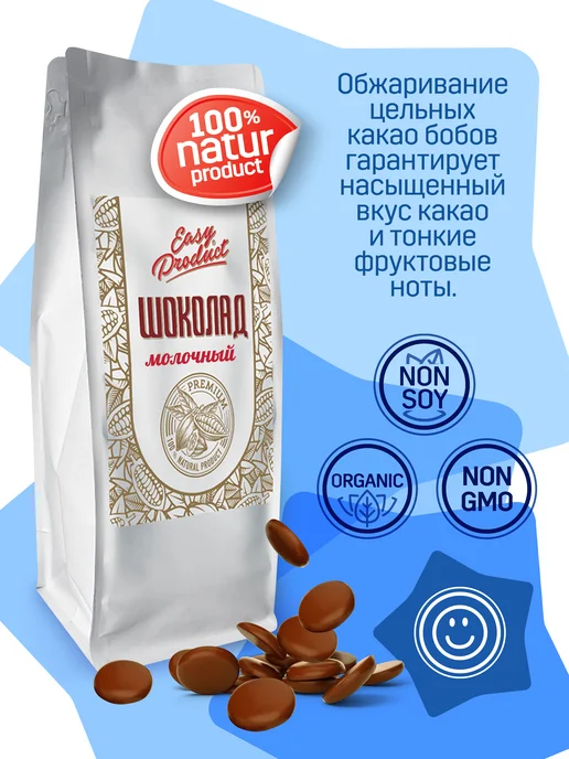 Easy Product Company Шоколад кондитерский молочный 35% 1 кг, 1 кг, фото 2