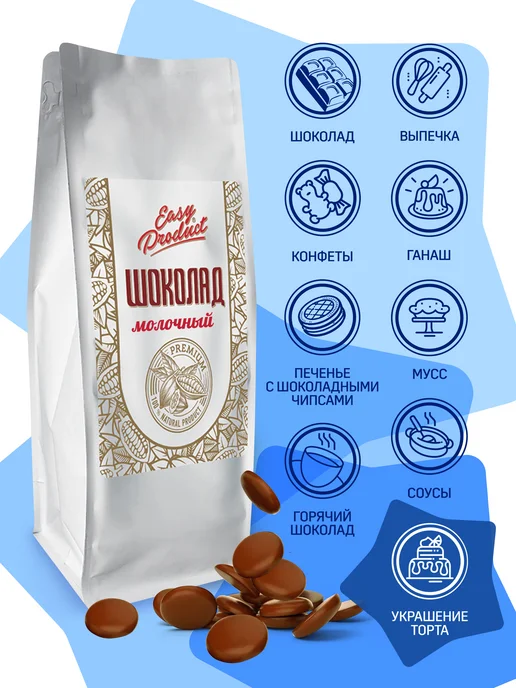 Easy Product Company Шоколад кондитерский молочный 35% 1 кг, 1 кг, фото 3