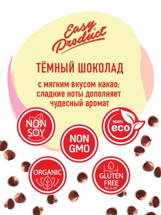 Easy Product Company Шоколад кондитерский темный 53% 1 кг, 1 кг, фото 2