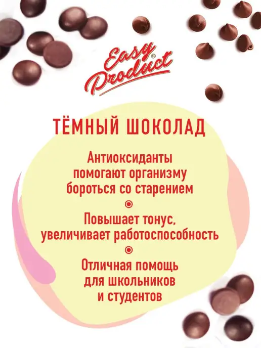 Easy Product Company Шоколад кондитерский темный 53% 1 кг, 1 кг, фото 3