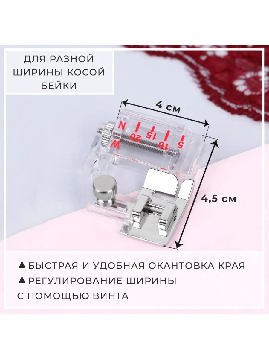 Лапки для бытовых швейных машин janome, для косой бейки Арт Узор 74573649  купить за 282 ₽ в интернет-магазине Wildberries