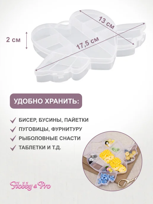 Hobby&Pro Органайзер для хранения, 8 секций, 10 см, 13x17.5x2 см, фото 2