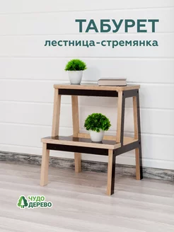 Табурет стремянка деревянный из фанеры Чудо-дерево. 74574529 купить за 1 299 ₽ в интернет-магазине Wildberries