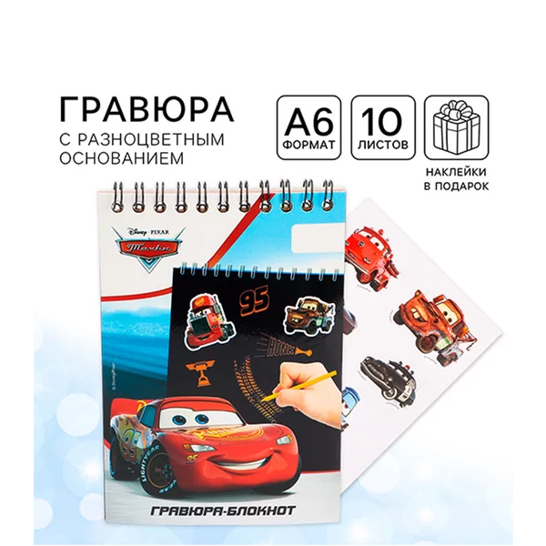 Блокнот для творчества Молния Маккуин Тачки Дисней