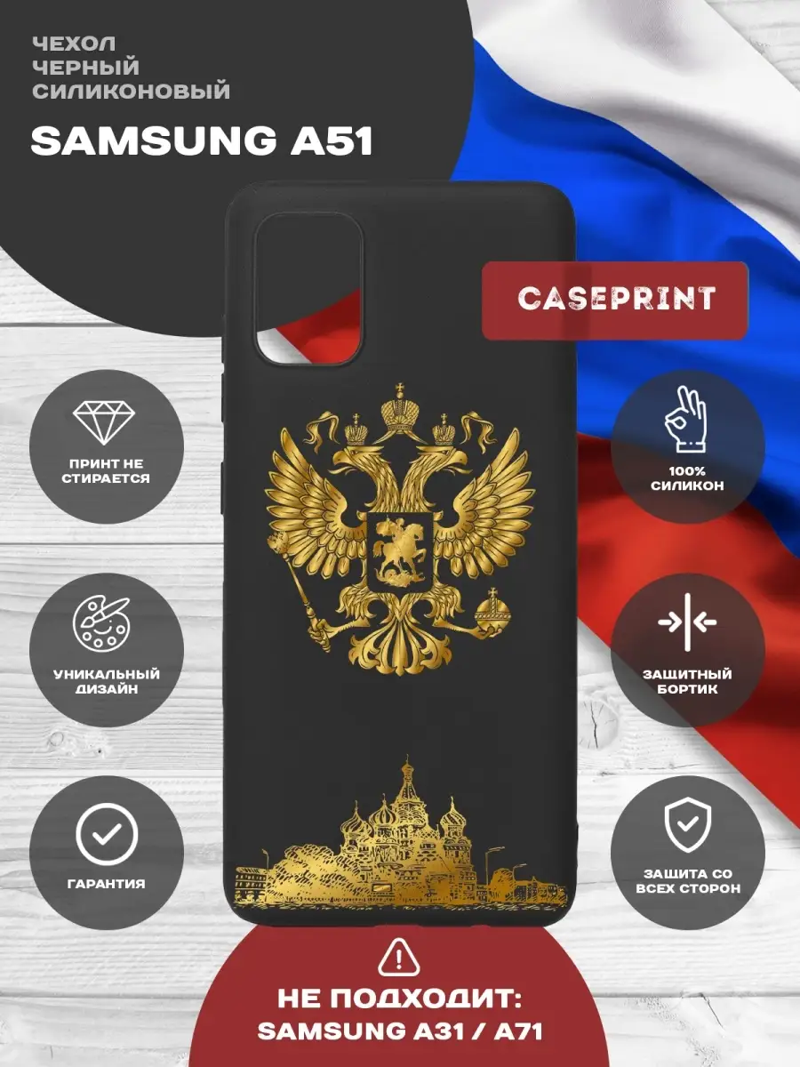 Чехол на Samsung А51 с принтом силиконовый на A51 CasePrint 74577532 купить  за 315 ₽ в интернет-магазине Wildberries