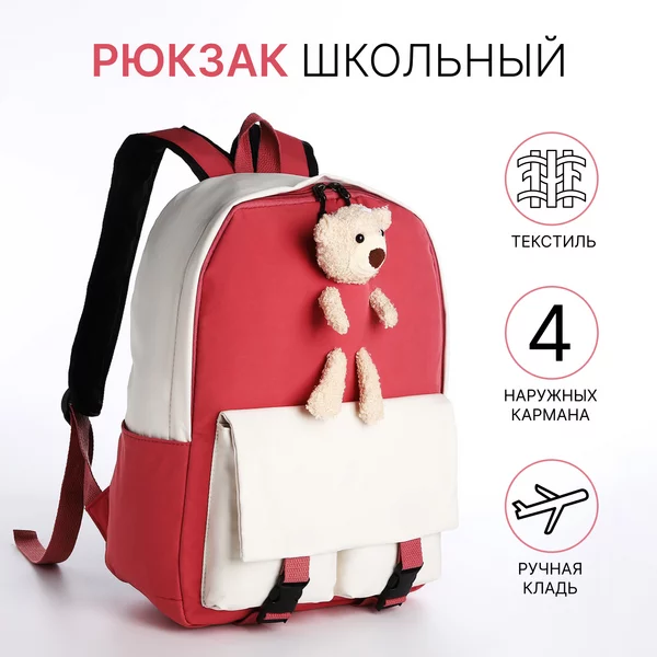 Рюкзак школьный/для девочки/с подкладом/наружный карман