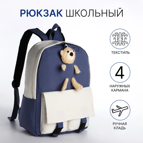 Рюкзак школьный/для девочки/с подкладом/наружный карман