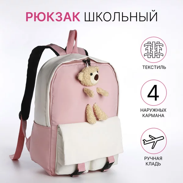Рюкзак школьный/для девочки/с подкладом/наружный карман