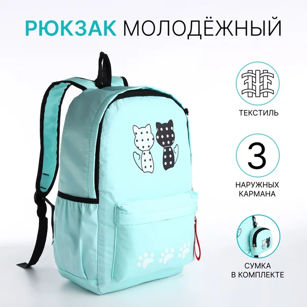 Рюкзак молодежный для школы