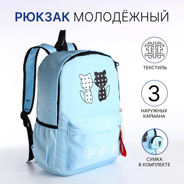 Рюкзак молодежный для школы