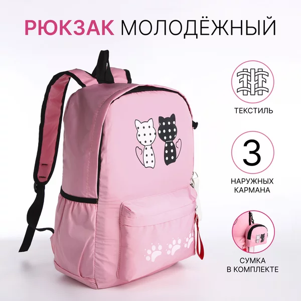 Рюкзак молодежный для школы
