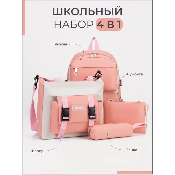 Рюкзак/школьный/отдел на молнии/шопер/сумка/для девочки