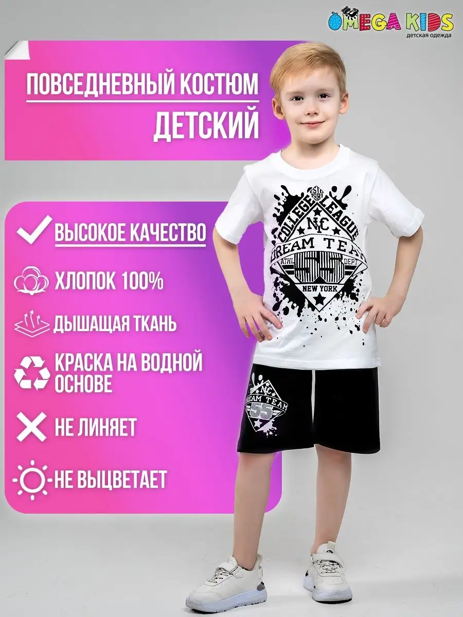 Костюм спортивный футболка и шорты на мальчика