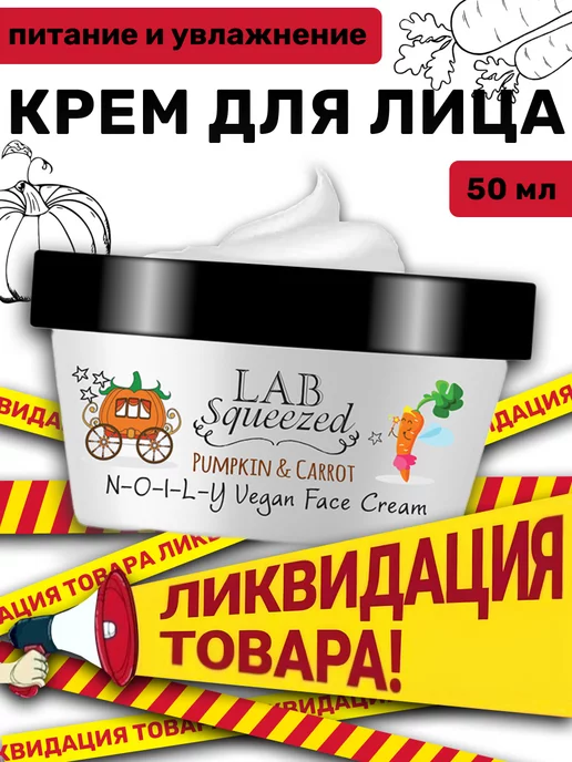 Lab Squeezed Крем для лица увлажняющий матирующий