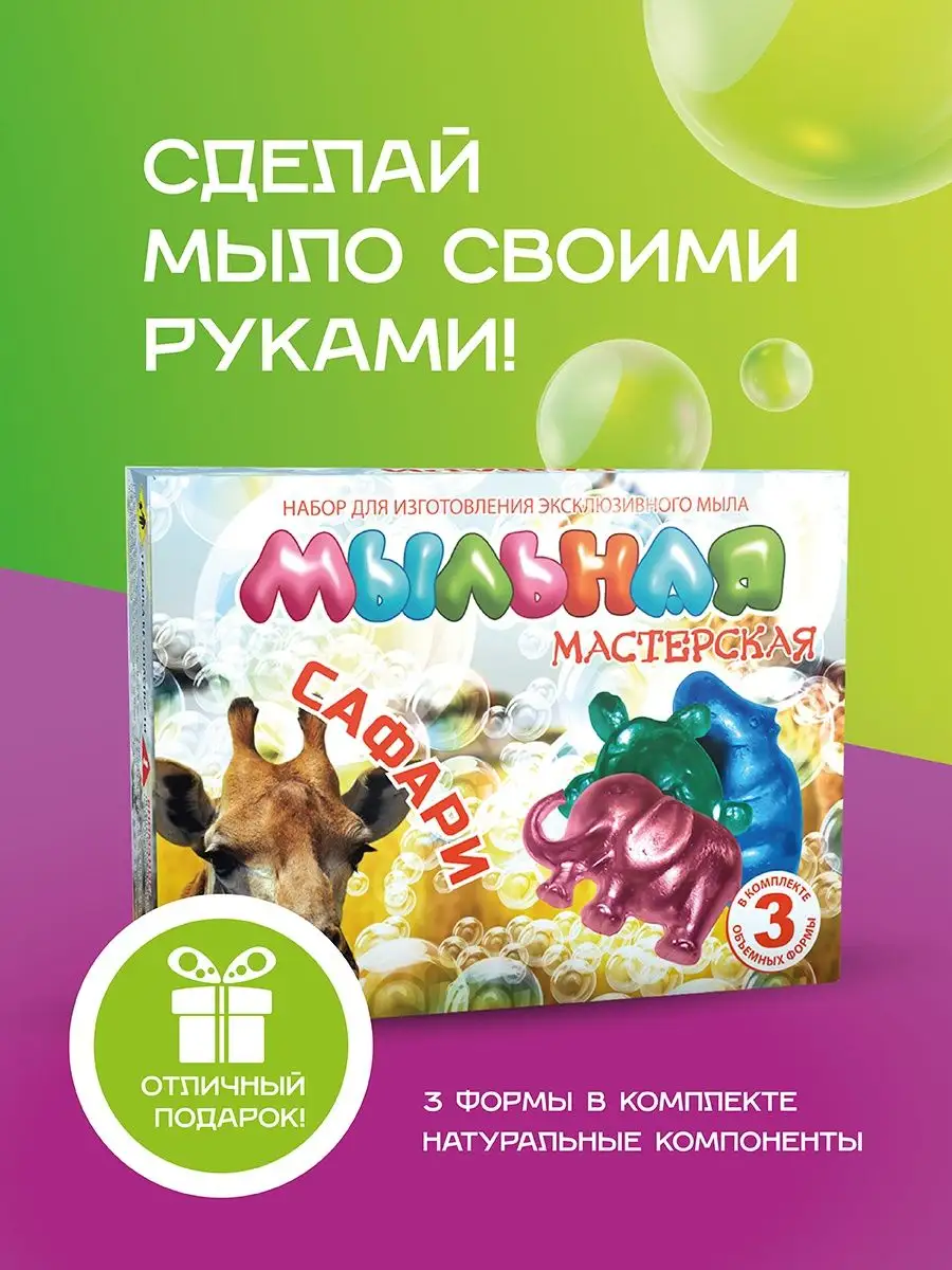 Мастер-класс по мыловарению для детей в Москве и Московской области: цены на выездной МК по мылу