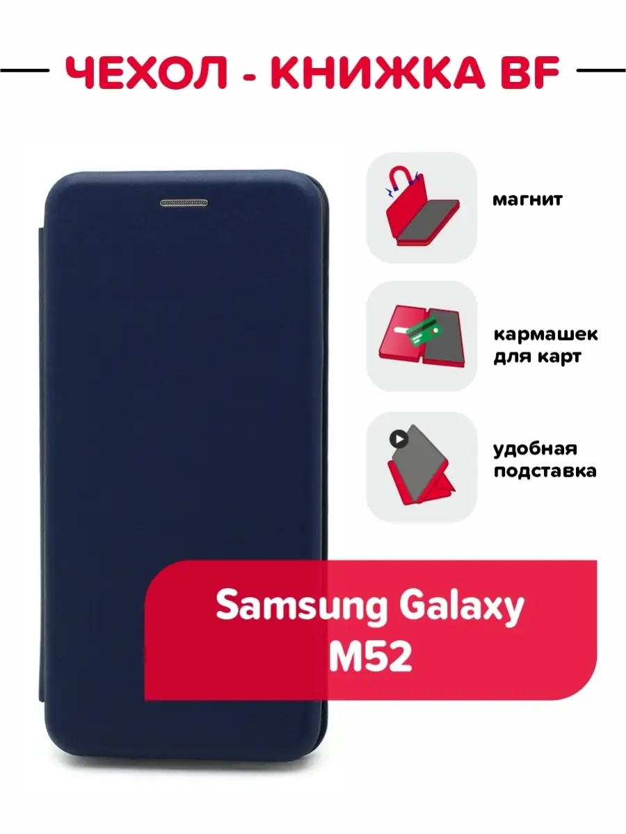 Чехол книжка на Samsung Galaxy M52 Кокарев ИП 74580054 купить за 380 ₽ в  интернет-магазине Wildberries