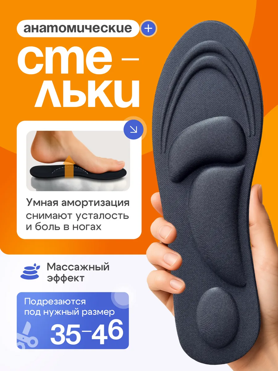 Стельки для обуви массажные с 4Д эффектом