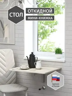 Стол на стену откидной для балкона Fort meb 74580651 купить за 2 175 ₽ в интернет-магазине Wildberries