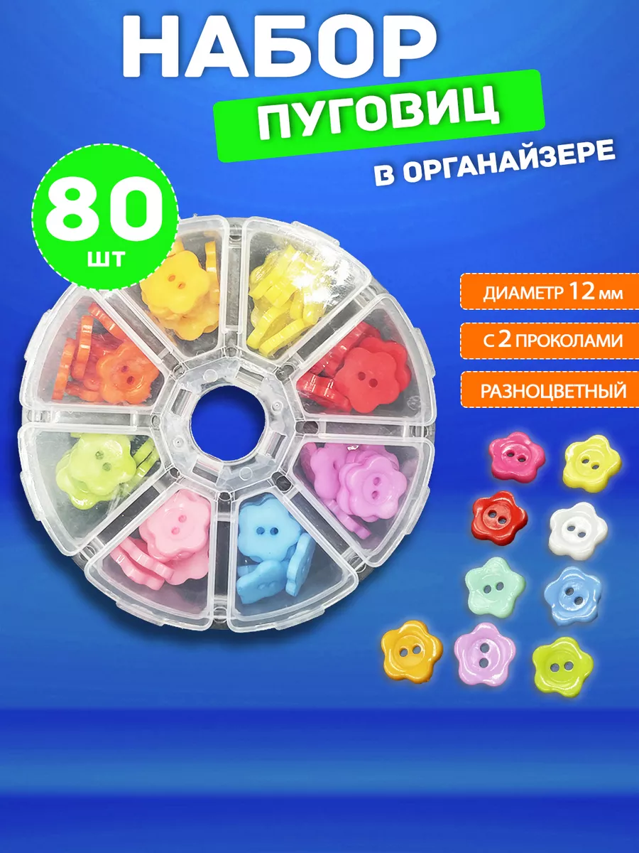 Набор пуговиц...