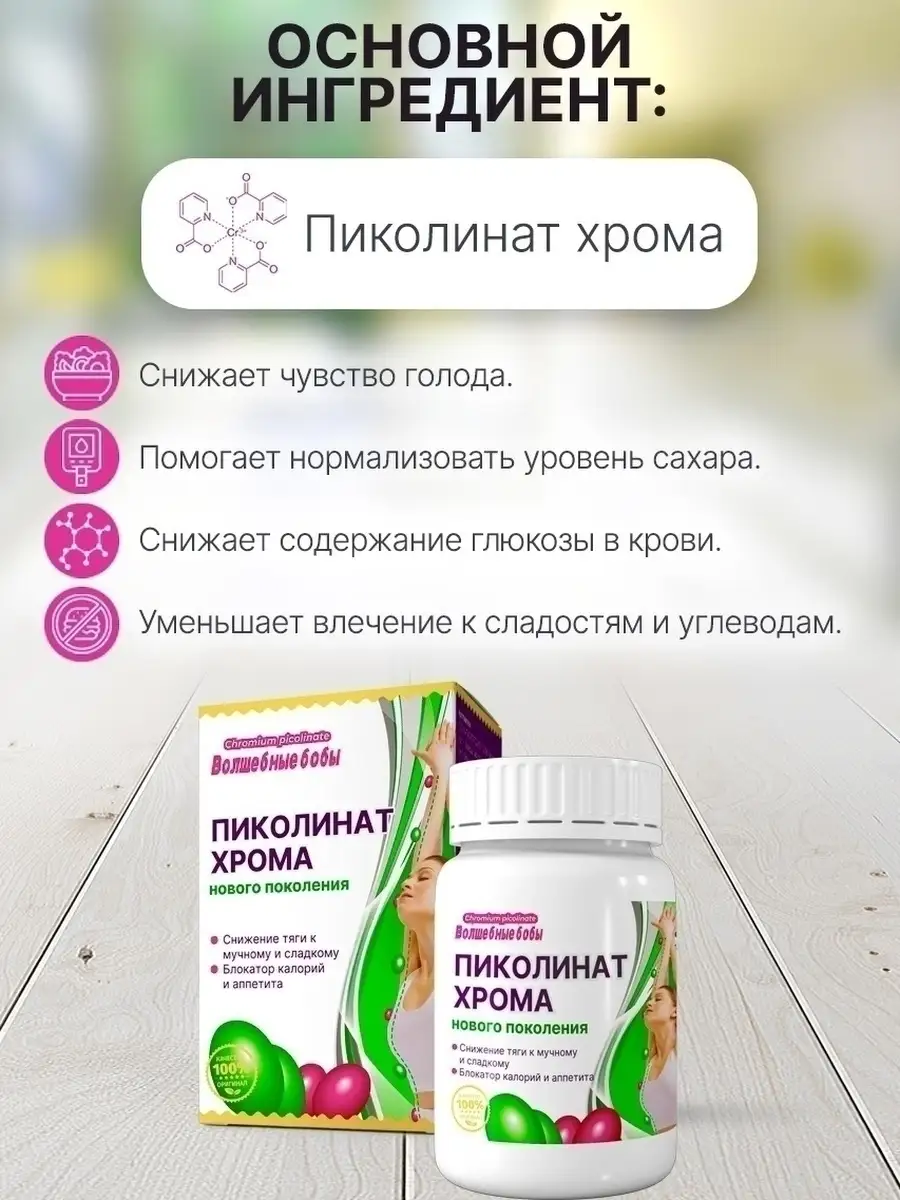 Для снижения аппетита хром. Турбослим пиколинат хрома капс. Хром для похудения что это. Пиколинат хрома эвалар. Хром пиколинат таблетки.