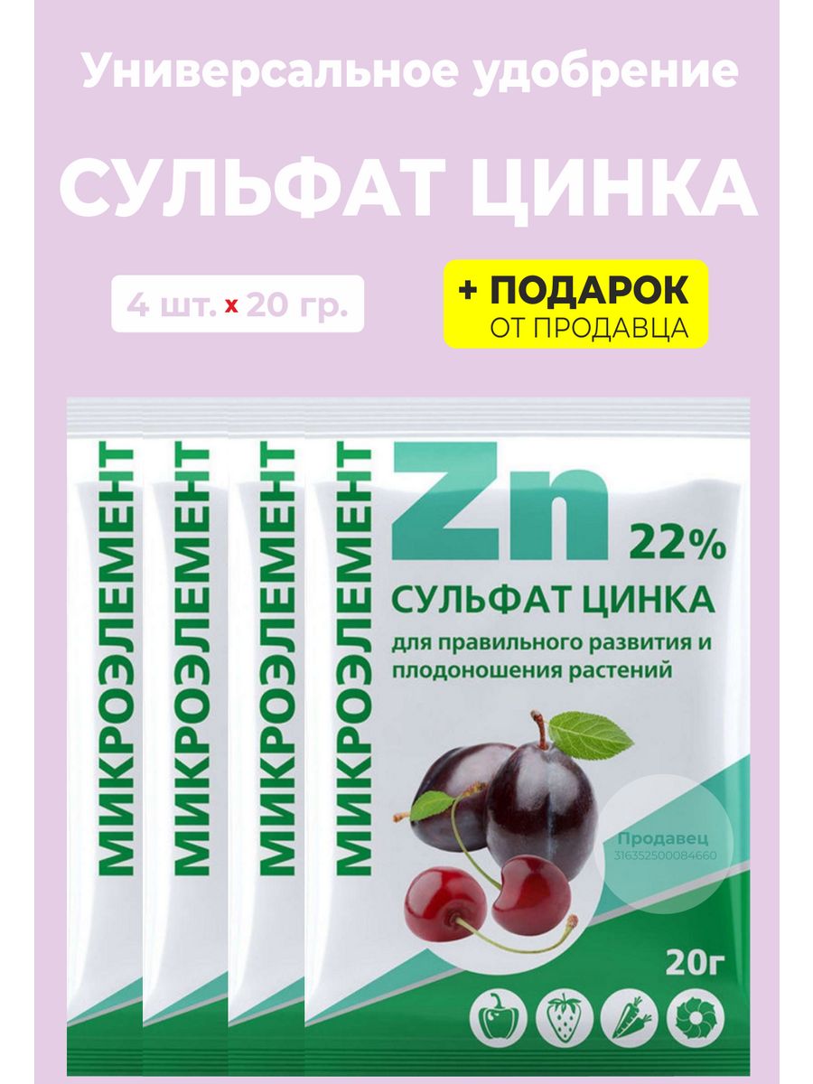 Цинка сульфат диа. Сульфат цинка 20гр БХЗ. Ивановское сульфат цинка 20гр. Сульфат цинка 20 гр (90 шт./уп).