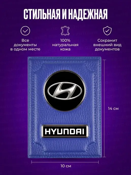 AUTO OBLOZHKA Обложка для автодокументов Hyundai Хендай, синий, фото 2