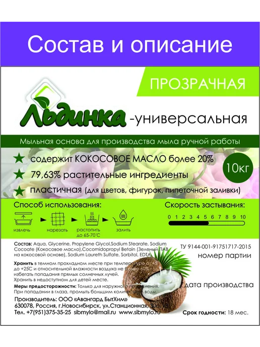 ЛЬДИНКА Мыльная основа белая 1 кг, 1 кг, фото 2