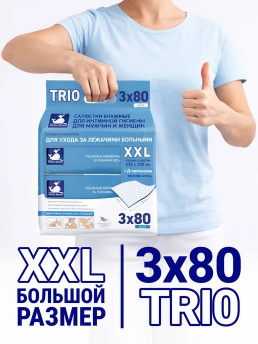 WHITE WHALE Влажные салфетки XXL с Д-пантенолом 80 х 3 уп. с клапаном, белый, фото 2