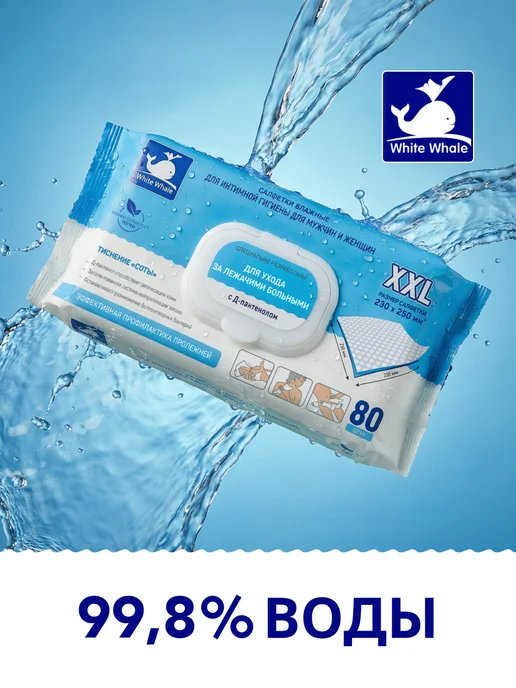 WHITE WHALE Влажные салфетки XXL с Д-пантенолом 80 х 3 уп. с клапаном, белый, фото 8